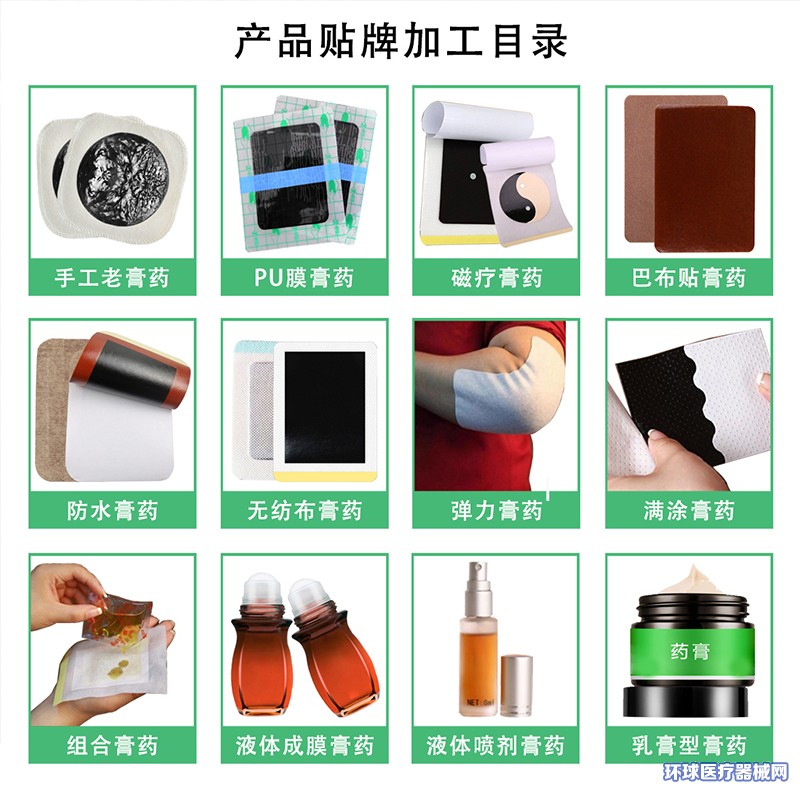 膏药代加工