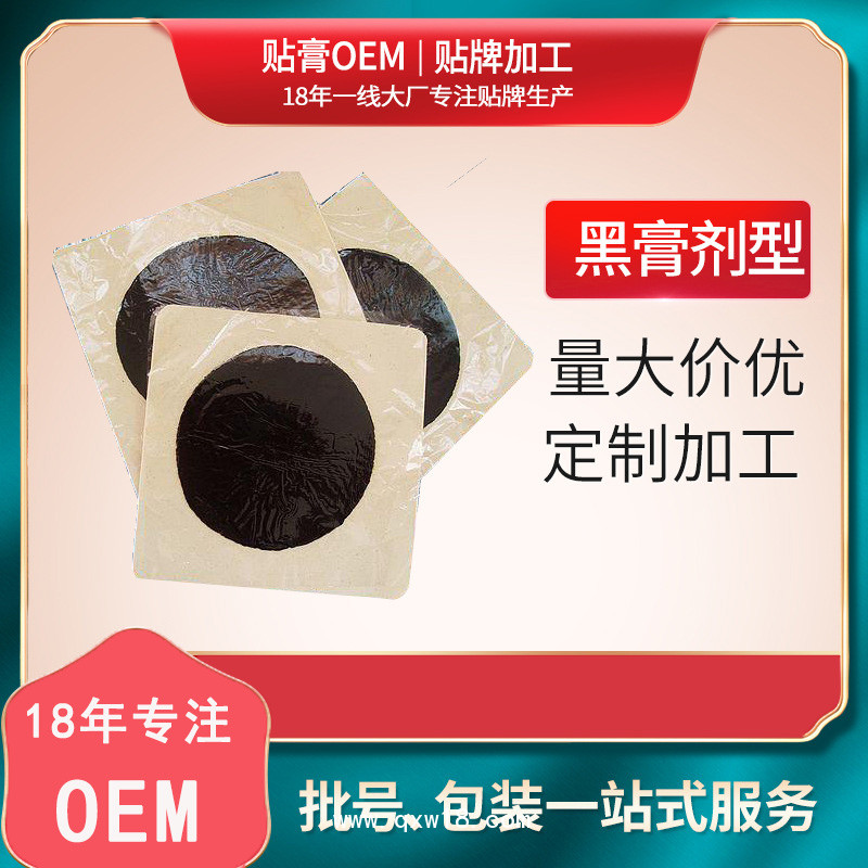 黑膏药贴牌:从传统方剂到械字号量产的产业逻辑与选厂要点